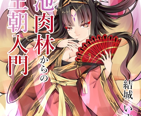 本格ライトノベル表紙デザイン・イラスト作成します あの頃のようなライトノベル表紙をあなたの小説で イメージ1