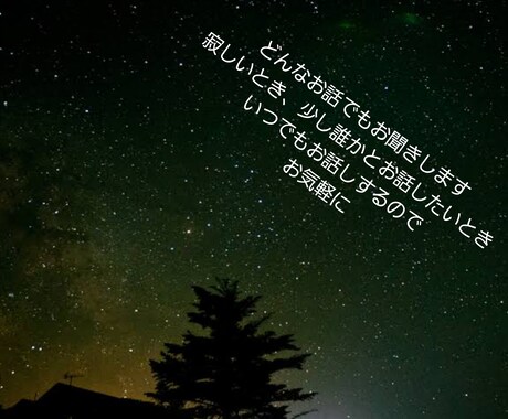 お話し相手になったり、お悩み聞きます いろんな楽しいお話しや、ちょっとしたお悩みでも何でも聞きます イメージ1