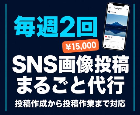 Instagram投稿代行・SNS画像継続します Instagram・X・noteSNS投稿代行 イメージ1