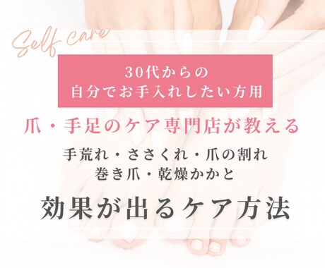 手荒れ・割れる爪・ガサガサ踵の改善ケア教えます 30代〜50代ママ向け！貴方の状態に合う方法をプロがサポート イメージ1