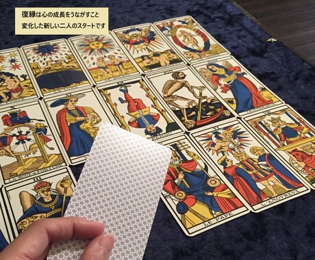 復縁は　あなたの心の成長をうながします 生まれ変わる二人のご縁を応援しています イメージ1