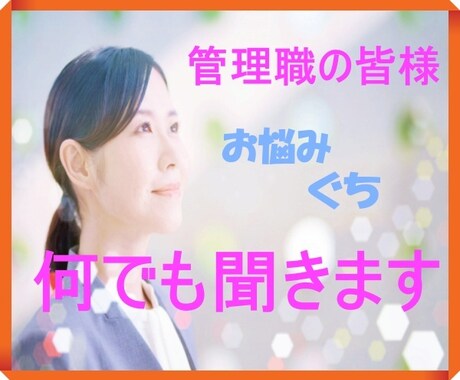 心が軽くなります 看護師27年（管理者歴11年）心に寄り添い傾聴します イメージ1