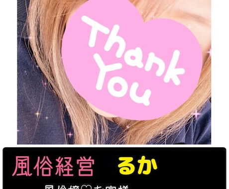 風俗店オーナーがあなたの悩みチャットで聞きます お電話では恥ずかしい…でも色々話がしてみたい！そんなあなた♡ イメージ1