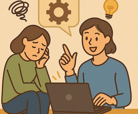 業務の「困った」にIT視点で寄り添います 非エンジニアの方へ｜仕事のモヤモヤ、IT視点で一緒に考えます イメージ1