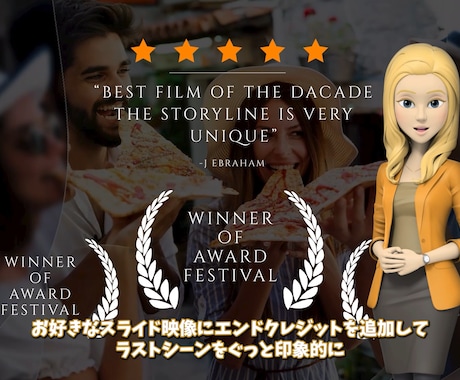 感動で締めくくるエンドクレジット映像を制作します 最後の瞬間まで感動をお届け。余韻を残す、物語のエピローグ。 イメージ1