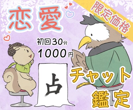 2/5【19時枠〜◎】恋チャット占い放題♥承ります 彼の今の本音と二人の未来、サクッと整理｜初回30分1000円 イメージ1