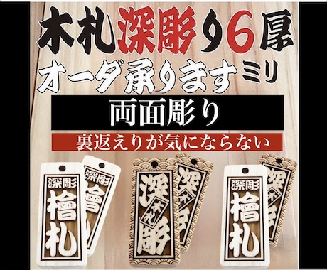 両面彫り木札　お名前お好きなことば入ります 裏返しが気にならない両面彫り　木札新しくしてみませんか イメージ1