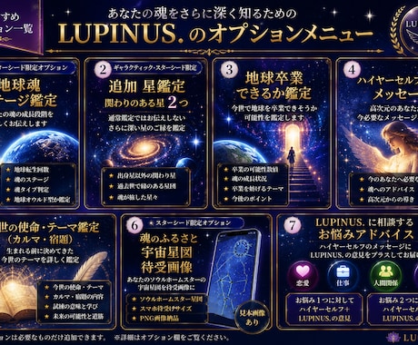 出身星　ホームスター　ギャラクティック鑑定します スターシード地球卒業できるか鑑定　転生回数　魂のステージ イメージ2