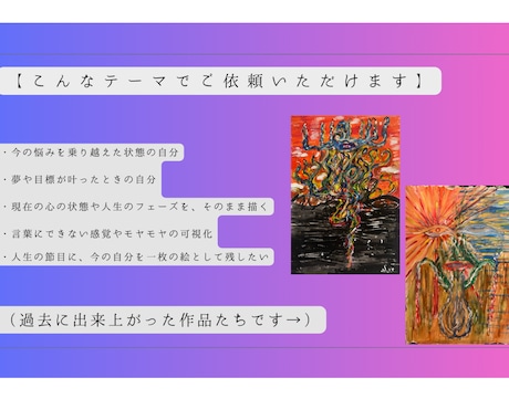対話で本質を描くアートます 今のあなた、そしてこれからのあなたを一枚に イメージ2