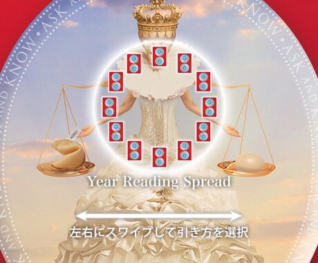 2019年の1年間のリーディングをします 1年間の流れを見て、もっと良い流れにする為に先読みします。 イメージ1