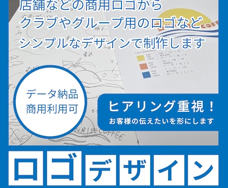 あなたらしさが伝わるロゴを制作しますます イメージ1