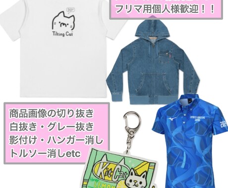 1枚500円！最短当日納品スピード切り抜きします ECモール、フリマサイト、コスプレ画像など イメージ1
