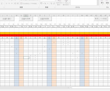 Excel】当番表作成を(半)自動化します 勤務表を組むのが大変な方をお助けします イメージ1