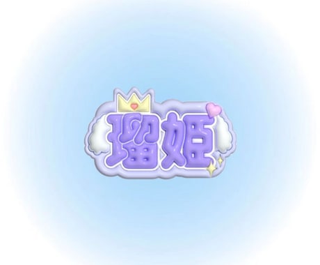 ぷっくりネームボード作成します ライブやイベント等の推し活で活躍するネームボード作成します イメージ2