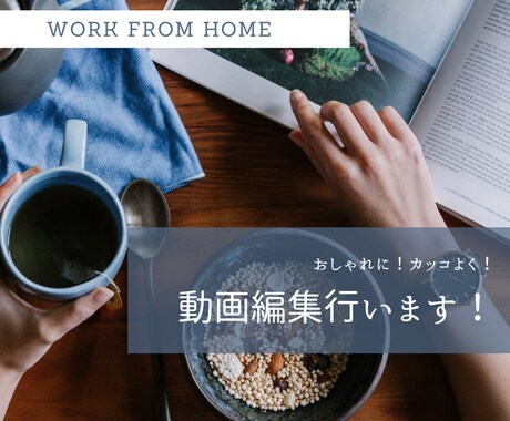 簡単な動画編集行います 気軽に動画を作りたい、Vlogを作りたい人歓迎！ イメージ1