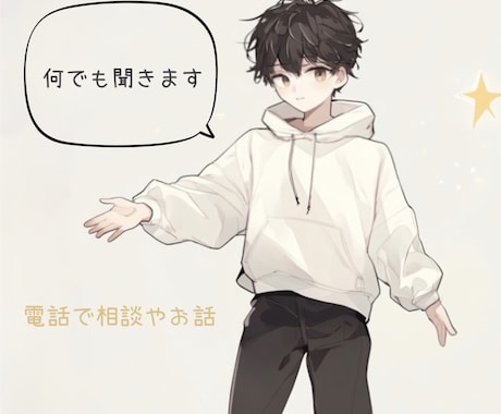 人生、恋愛、ダイエットなど、あなたの相談に乗ります あなたのお困り、お悩みの相談を聞き、アドバイスします。 イメージ1