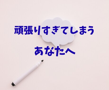 誰もわかってくれないあなたの気持ちに寄り添います ★初めての方でも安心★否定せずあなたの心の本音に寄り添います イメージ2