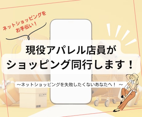 買うか迷う…。お洋服のネットショッピング同行します 失敗しないネットショッピングを現役アパレル店員がサポート！ イメージ1