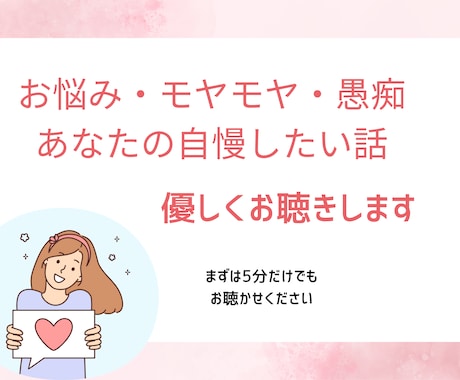 どんなお話でも♪あなたのお話待ってます お話聞きたい人がここにいます❗️話してスッキリしよ♪ イメージ1