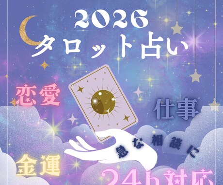 あなたの悩み事に寄り添います 【◆タロット占い◆】恋愛 | 仕事 | 金運など【鑑定書】 イメージ1