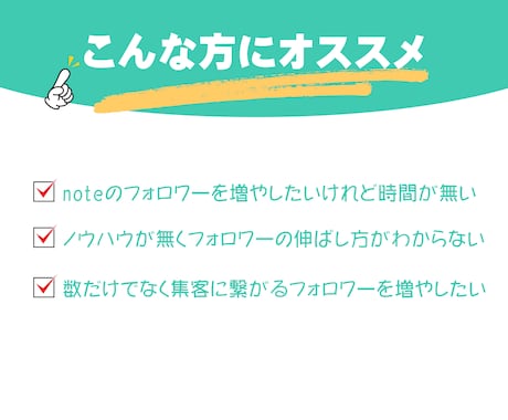 noteのフォロワーを運用代行で300人増やします フォロワーを300人～1,000人増やします イメージ2