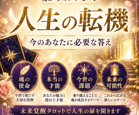 未来覚醒✴魂の使命と人生の転機をお伝えします 仕事・家庭・恋愛の迷いを霊感霊視で導く鑑定 イメージ2