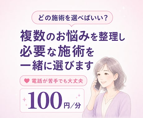 複数のお悩みを整理し必要な施術をご提案します イメージ1