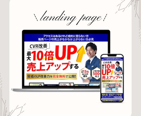 3日で納品、LPデザインのみ承ります 3日以内に売れるLPがほしい方 イメージ1