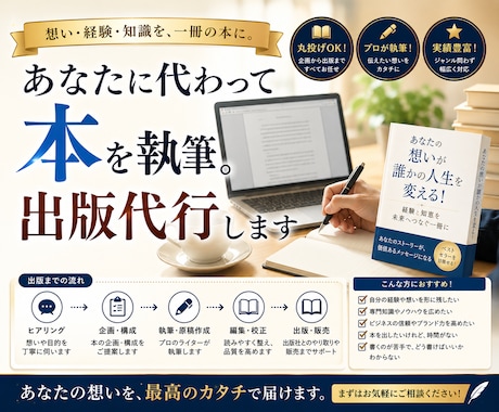 あなたの飲食店の本を執筆、出版代行します 新たなPR、集客ツールとして活用できます！！ イメージ1