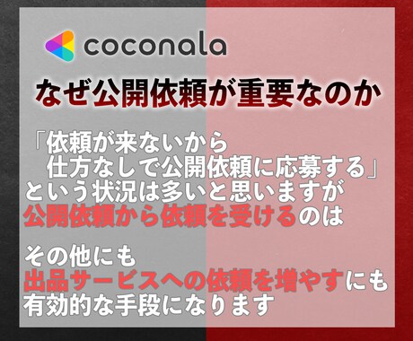 ココナラにおける売上の立て方、教えます 【リピーターを生み出し、次へ繋げる戦略】 イメージ2