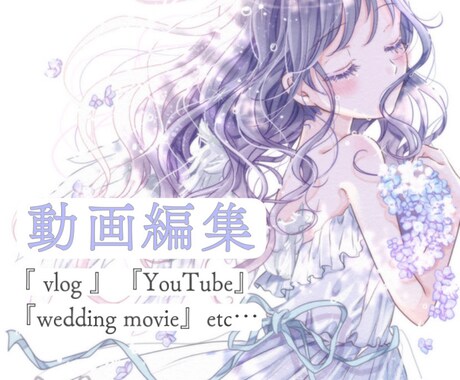 格安で素敵な動画作ります 頂いた動画をご要望に合わせて編集します。 イメージ1