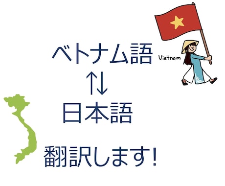 高品質でお手頃価格⭐️日本語⇄ベトナム語翻訳します N1持ちのベトナム人&日本人が「自然な翻訳」を約束します❗️ イメージ1