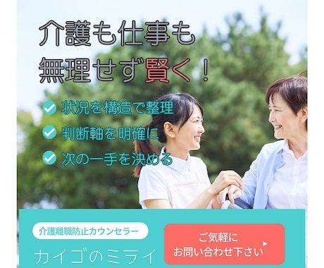 介護離職を防ぐための相談｜介護と仕事を整理します 親の介護と仕事、限界になる前に整理します イメージ1