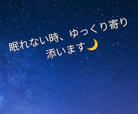 眠れない日に安眠サポート！優しいトーンでお話します 眠れるまでゆる～く話したい、雑談したい方電話でお話しましょう イメージ2