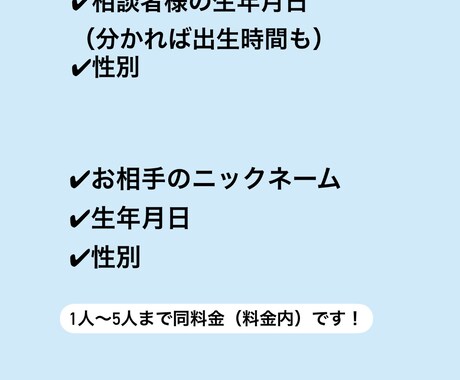 四柱推命で5人までのあなたとの相性占います マッチングアプリ等で出会って誰と相性が良いか知りたい方へ イメージ2