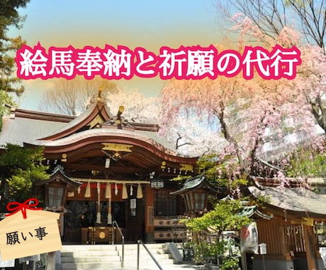 安産子宝祈願.転職.良縁成就の絵馬代行奉納承ります 木花之咲耶姫を祀る子安神社◆お写真とレポートを納品◆ イメージ1