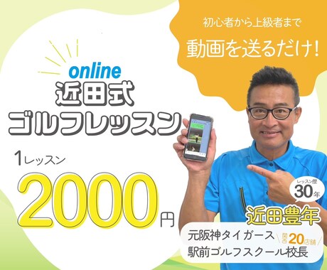 20店舗校長の近田豊年がワンポイントレッスンします 手軽にワンポイントレッスン！初心者～上級者までサクッと簡単！ イメージ1