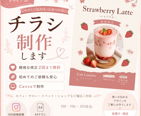 チラシ・フライヤー制作します 淡色系・優しい雰囲気で制作します イメージ1