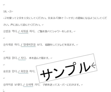 あなたが欲しい韓国語初級練習問題を100個作ります 次々と教材購入不要！練習したい韓国語の練習問題だけを作ります イメージ2