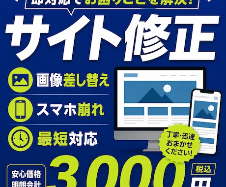ホームページの修正や文言差し替えをします 表示崩れ・画像差し替えも格安で即対応 イメージ2