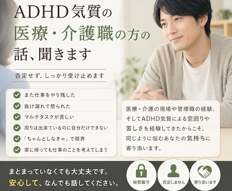 やり残し、やり忘れなどに悩む医療職の方話聞きます 頑張ってるのに空回りしてしまう医療・介護職の方へ イメージ1