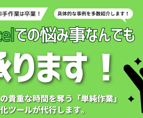 Excelマクロ・VBA面倒な手作業を自動化します Excelでの悩み事なんでも承ります！ イメージ1
