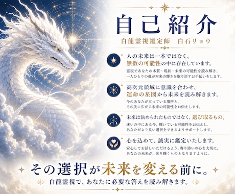 白龍霊視であなたの選択の先にある未来を読み解きます 約4000字で現在地と未来の可能性を丁寧に霊視 イメージ2
