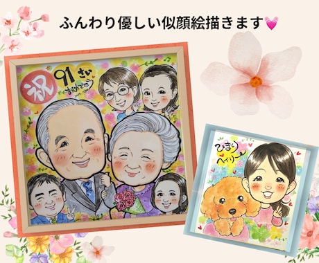似ていて可愛い♡似顔絵【色紙納品】描きます 大切な家族・還暦祝い・誕生日の記念日に！特別な贈り物 イメージ1