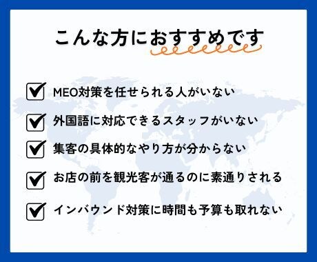インバウンドMEO設定・運用集中レクチャーします Googleマップの多元語設定方法【90分ビデオチャット】 イメージ2
