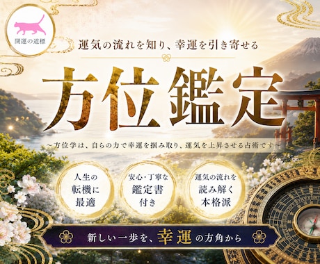 お引越し・家屋改修・動土など、方位鑑定をいたします ↑吉方移転で、金運・恋愛や結婚運・家庭円満運・仕事運アップ↑ イメージ1