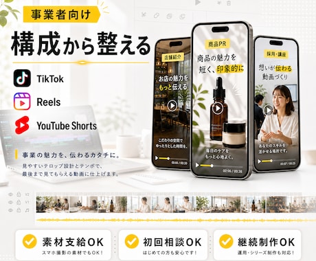 ショート動画を構成から見やすく編集します TikTok・リール・Shorts対応 イメージ1