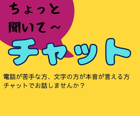 福祉的就労、生活のことチャットでお聞きします 電話が苦手でも全然大丈夫ですよ★ イメージ1