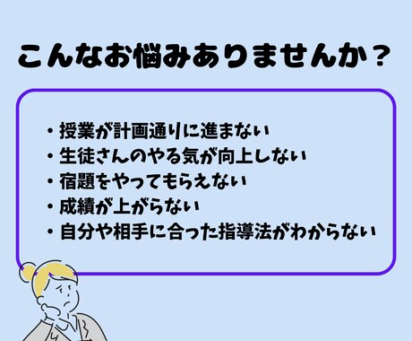 講師の方・先生方の相談に乗らせていただきます 学習塾の講師さんや学校の先生方向けのお悩み相談サービスです。 イメージ2