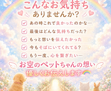お空のペットちゃんと心を繋ぎ想いを届けます ＊後悔＊伝えたかった想い＊今の気持ちを知りたい方へ イメージ2